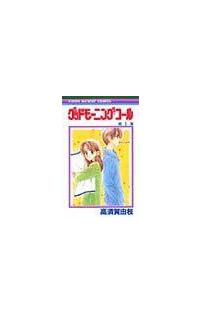 グッドモーニング コール １巻 まんが コミック月額会費無料 お届け 返却送料 10冊以上で無料 宅配レンタルのtsutaya Discas