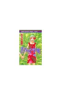 渋谷区円山町 まんが コミック月額会費無料 お届け 返却送料 10冊以上で無料 宅配レンタルのtsutaya Discas