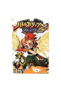 バトルスピリッツ ブレイブX | 宅配コミックレンタルのTSUTAYA DISCAS