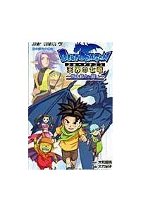 BLUE DRAGON 天界の七竜～空中都市の闘い～ | 宅配コミック