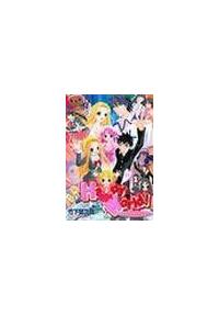 ｈａｐｐｙ ｗｏｒｌｄ １１巻 まんが コミック月額会費無料 お届け 返却送料 10冊以上で無料 宅配レンタルのtsutaya Discas