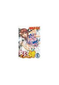 女子アナ魂 こはるON AIR 5巻 | まんが コミック月額会費無料  