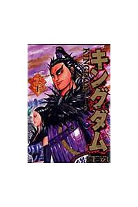 キングダム 20巻 | 宅配コミックレンタルのTSUTAYA DISCAS