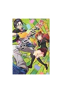 戦場 いくさば アニメーション 3巻 まんが コミック月額会費無料 お届け 返却送料 10冊以上で無料 宅配レンタルのtsutaya Discas 戦場 いくさば アニメーション 3巻 まんが コミック月額会費無料 お届け 返却送料 10冊以上で無料 宅配レンタルのtsutaya Discas