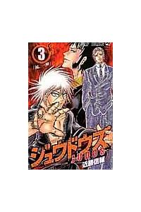 ジュウドウズ ３巻 まんが コミック月額会費無料 お届け 返却送料 10冊以上で無料 宅配レンタルのtsutaya Discas