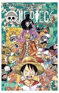 ｏｎｅ ｐｉｅｃｅ ８１巻 少年コミック まんが コミック月額会費無料 お届け 返却送料 10冊以上で無料 宅配レンタルのtsutaya Discas