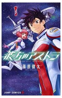 彼方のアストラ 1巻 | 宅配コミックレンタルのTSUTAYA DISCAS