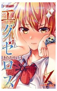 ド級編隊エグゼロス １巻 まんが コミック月額会費無料 お届け 返却送料 10冊以上で無料 宅配レンタルのtsutaya Discas