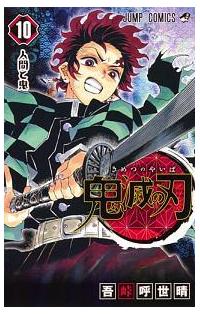 鬼滅の刃 伊之助 服 277335-197]鬼滅の刃 全 23 巻 完結 セット