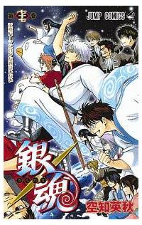 【ふるさと割】 銀魂－ぎんたま－ 77巻 | まんが コミック月額会費無料！お 全巻セット