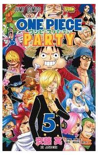 ワンピースパーティー ５巻 まんが コミック月額会費無料 お届け 返却送料 10冊以上で無料 宅配レンタルのtsutaya Discas