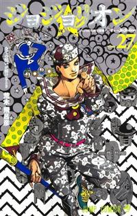 ジョジョリオン 全巻セット（全27巻） | 八文字屋OnlineStore