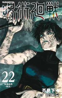 商品追加!【美品セット】漫画 呪術廻戦 0〜26 +関連2冊