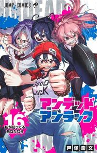 アンデットアンラック　22巻セット　レンタル落ち アンデッドアンラック 22／戸塚 慶文 | 集英社 ― SHUEISHA ―