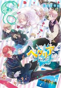 R*O様 ヘタリア コミック グッズまとめ売り アニメ「ヘタリア World☆Stars」の描き下ろし 郵便屋ver