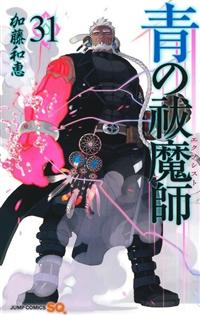 青の祓魔師(エクソシスト)1〜15巻+@【値下げ交渉可】 青の祓魔師(エクソシスト)1〜15巻+@【値下げ交渉可】 青の