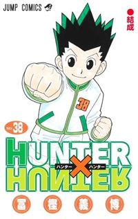 HUNTER×HUNTER 38巻 | 宅配コミックレンタルのTSUTAYA