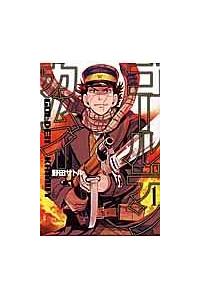 ゴールデンカムイ 1巻 | 宅配コミックレンタルのTSUTAYA DISCAS