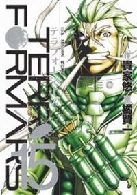 テラフォーマーズ １５巻 まんが コミック月額会費無料 お届け 返却送料 10冊以上で無料 宅配レンタルのtsutaya Discas