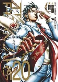 テラフォーマーズ コミック 1-20巻セット (ヤングジャンプ
