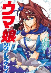 少年コミック　漫画　78冊　まとめ売り　ウマ娘シンデレラグレイ　ダンジョン飯 ウマ娘 シンデレラグレイ 1 (ヤングジャンプコミックス) | 久住