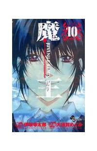魔王 ｊｕｖｅｎｉｌｅ ｒｅｍｉｘ １０巻 まんが コミック月額会費無料 お届け 返却送料 10冊以上で無料 宅配レンタルのtsutaya Discas