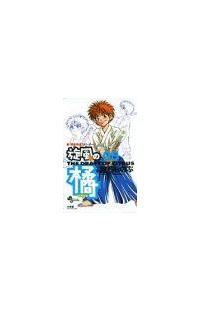旋風の橘 ５巻 まんが コミック月額会費無料 お届け 返却送料 10冊以上で無料 宅配レンタルのtsutaya Discas