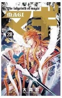 マギ 28巻まで マギ 28巻 | 宅配コミックレンタルのTSUTAYA DISCAS