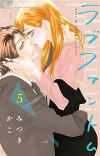 ラブファントム ５巻 まんが コミック月額会費無料 お届け 返却送料 10冊以上で無料 宅配レンタルのtsutaya Discas