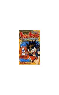 【中古】 トレジャーガウスト 史上最強のハンターコンビ！！ ６/小学館/勝見直人 トレジャーガウスト 史上最強のハンターコンビ！！ 6巻 | 宅配