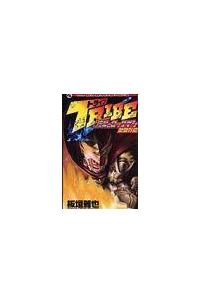 TRIBE 流星のロックマン武闘外伝 | まんが コミック月額会費無料  