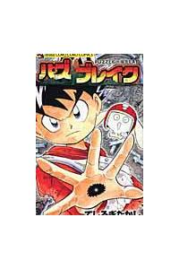 パズブレイク | まんが コミック月額会費無料！お届け・返却送料 10冊  