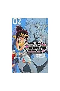 ももいろ討鬼伝 モモタロウくん 2巻 | 宅配コミックレンタルのTSUTAYA