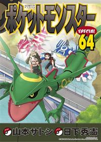 Amazon.com: Pocket Monsters Special Vol.1 (Manga
