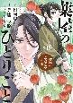 򉮂̂ЂƂ育Ɓ`LĽ{蒠`