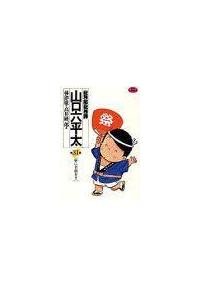 総務部総務課 山口六平太 ３１巻 まんが コミック月額会費無料 お届け 返却送料 10冊以上で無料 宅配レンタルのtsutaya Discas