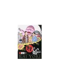 怪より始めよ 1巻 まんが コミック月額会費無料 お届け 返却送料 10冊以上で無料 宅配レンタルのtsutaya Discas 怪より始めよ 1巻 まんが コミック月額会費無料 お届け 返却送料 10冊以上で無料 宅配レンタルのtsutaya Discas