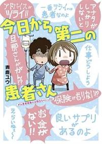 今日から第二の患者さん がん患者家族のお役立ちマニュアル まんが コミック月額会費無料 お届け 返却送料 10冊以上で無料 宅配レンタルのtsutaya Discas 今日から第二の患者さん がん患者家族のお役立ちマニュアル まんが コミック月額会費無料 お届け 返却送料 10冊以上で無料 宅配レンタルのtsutaya Discas