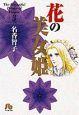 花の美女姫　全3巻（完結）
