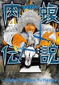 闇金ウシジマくん外伝 闇金サイハラさん DVD レンタル 1巻〜4巻