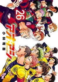 アオアシ 26巻 | 宅配コミックレンタルのTSUTAYA DISCAS