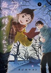 君は放課後インソムニア ９巻 まんが コミック月額会費無料 お届け 返却送料 10冊以上で無料 宅配レンタルのtsutaya Discas