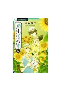 めもくらむ 大正キネマ浪漫 ６巻 まんが コミック月額会費無料 お届け 返却送料 10冊以上で無料 宅配レンタルのtsutaya Discas