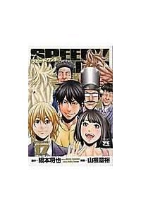 スピーディワンダー １７巻 まんが コミック月額会費無料 お届け 返却送料 10冊以上で無料 宅配レンタルのtsutaya Discas