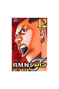 B．M．N．－ブラックマンデーナイト－ジャパン 12巻 | 宅配