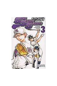 ｓａｎｄ ｓｔｏｒｍ ｓｌｕｇｇｅｒ ３巻 まんが コミック月額会費無料 お届け 返却送料 10冊以上で無料 宅配レンタルのtsutaya Discas
