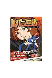 【中古】 ルパン三世ｏｆｆｉｃｉａｌマガジン 幻のシナリオ編/双葉社/モンキー・パンチ Yahoo!オークション - 双葉社 ルパン三世 official マガジン