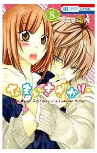 なまいきざかり 8巻 まんが コミック月額会費無料 お届け 返却送料 10冊以上で無料 宅配レンタルのtsutaya Discas なまいきざかり 8巻 まんが コミック月額会費無料 お届け 返却送料 10冊以上で無料 宅配レンタルのtsutaya Discas