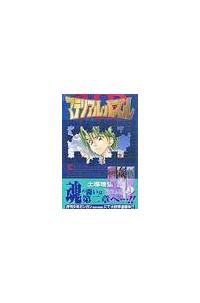 マテリアル パズル ９巻 まんが コミック月額会費無料 お届け 返却送料 10冊以上で無料 宅配レンタルのtsutaya Discas
