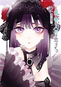 その着せ替え人形は恋をする　そのビスクドールは恋をする　全巻セット　漫画 その着せ替え人形〈ビスク・ドール〉は恋をする (Sono Kisekae